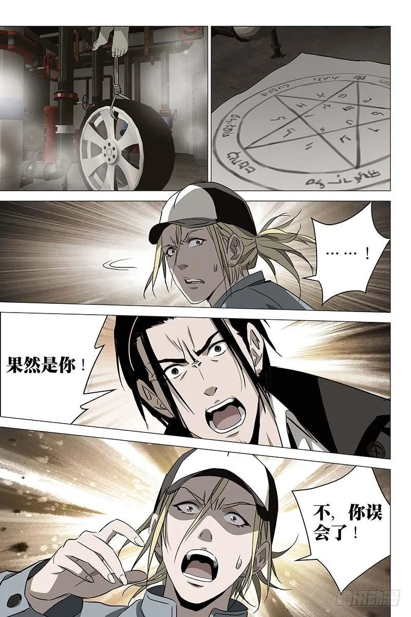 027红衣尸 十一 第5页
