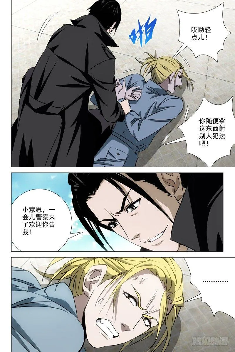028红衣尸 十二 第6页