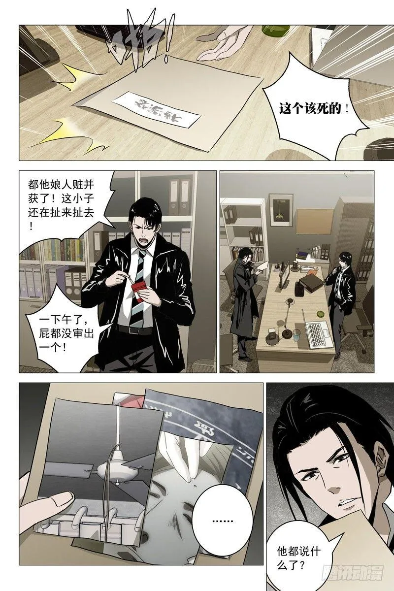028红衣尸 十二 第8页