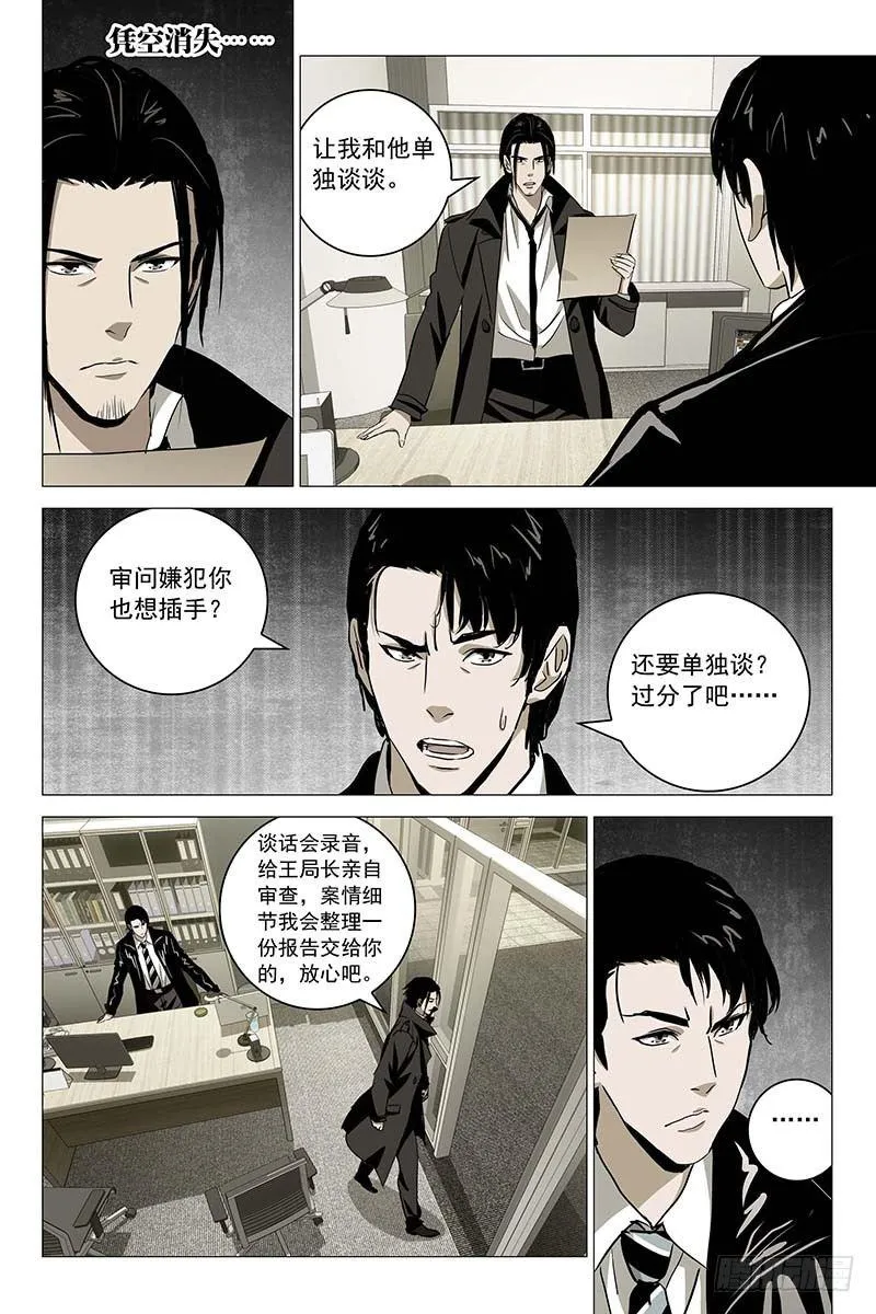 029红衣尸 十三 第2页