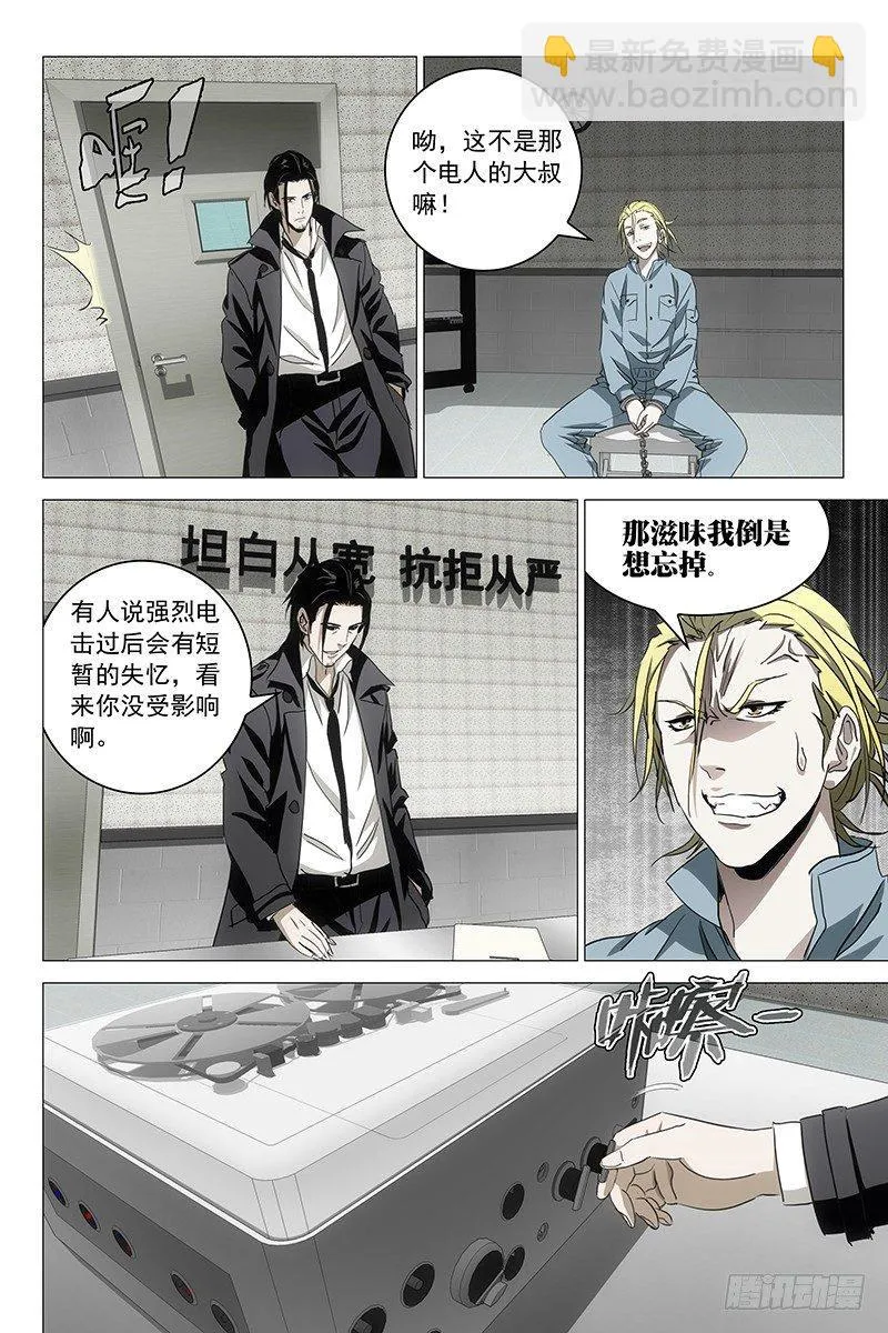 029红衣尸 十三 第4页