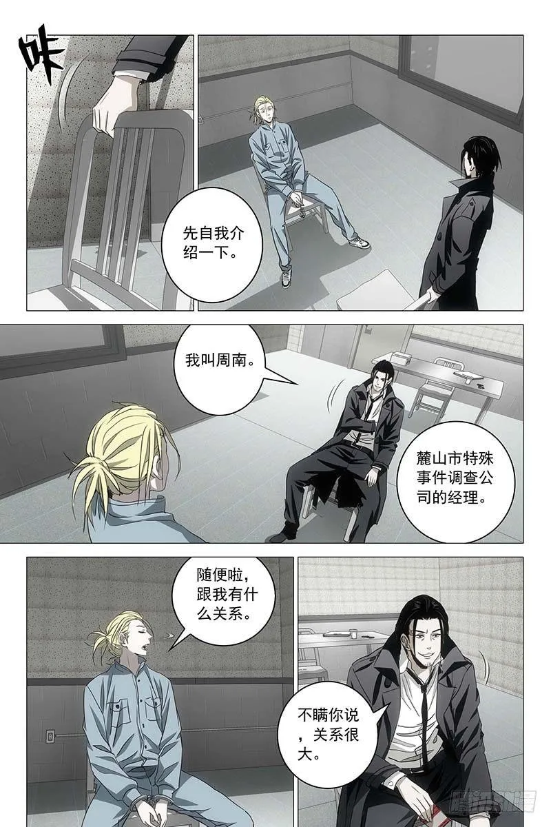 029红衣尸 十三 第5页