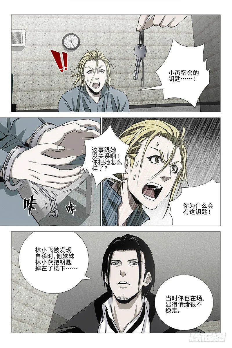 030红衣尸 十四 第1页
