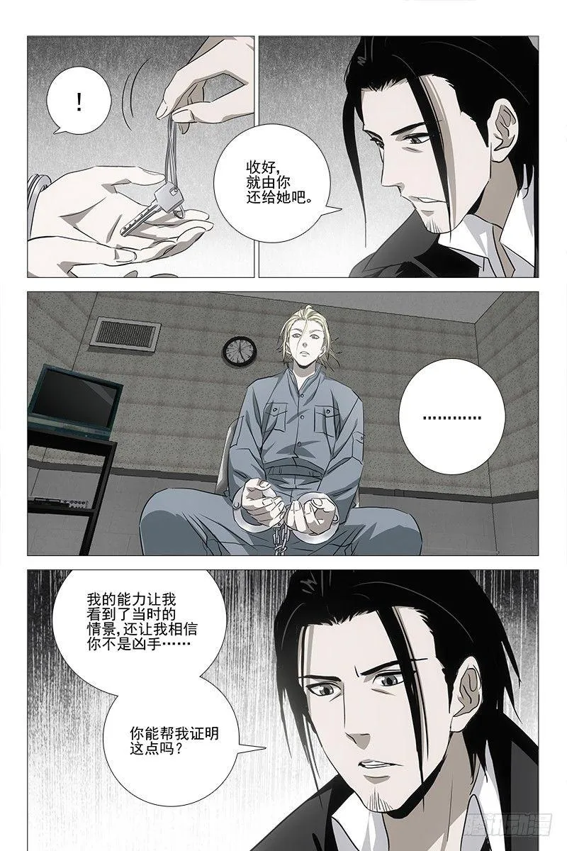 030红衣尸 十四 第2页