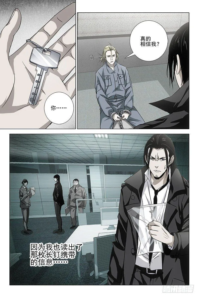 030红衣尸 十四 第3页
