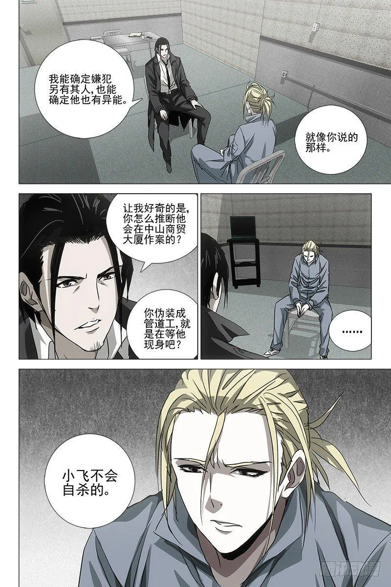 030红衣尸 十四 第6页