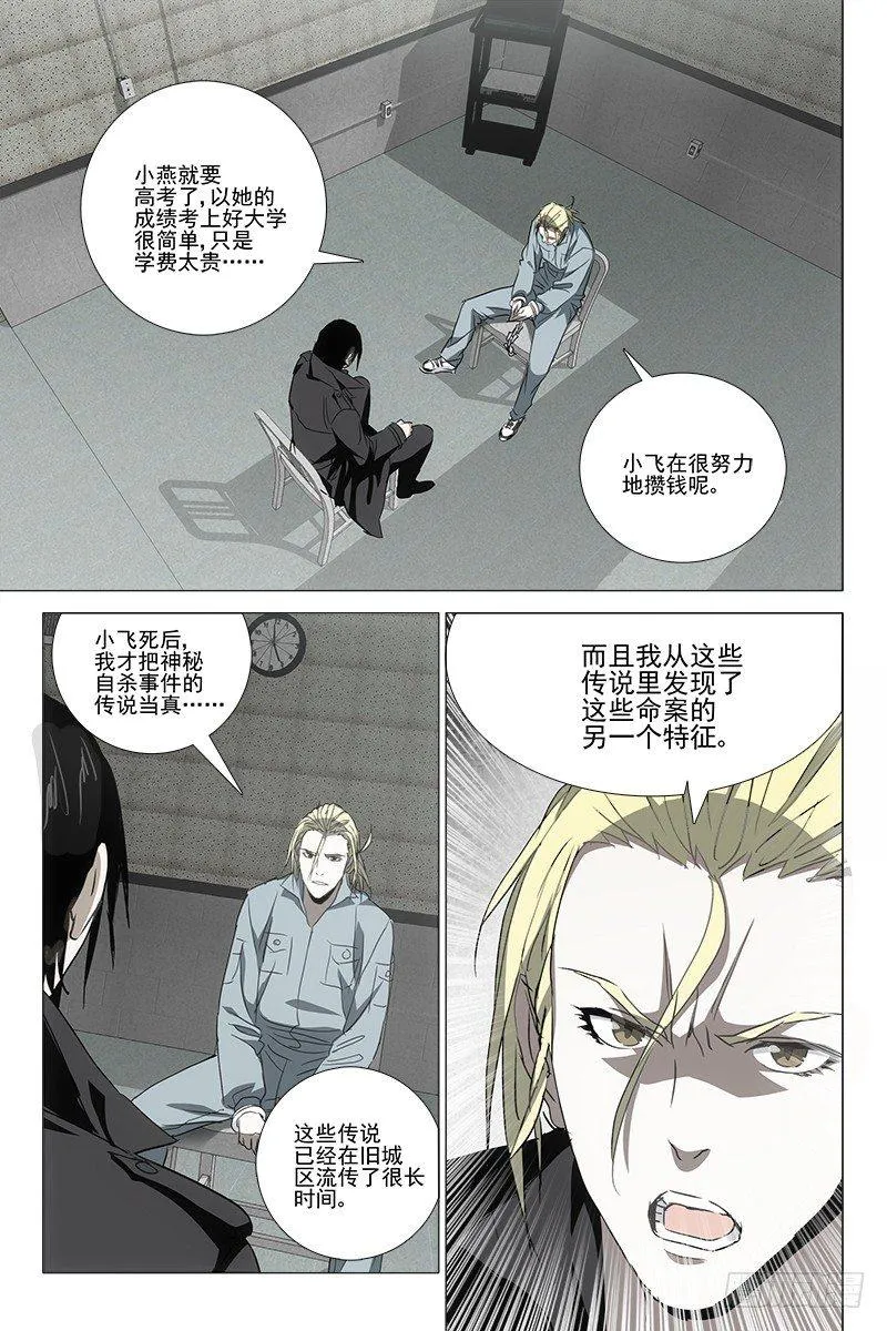 030红衣尸 十四 第7页