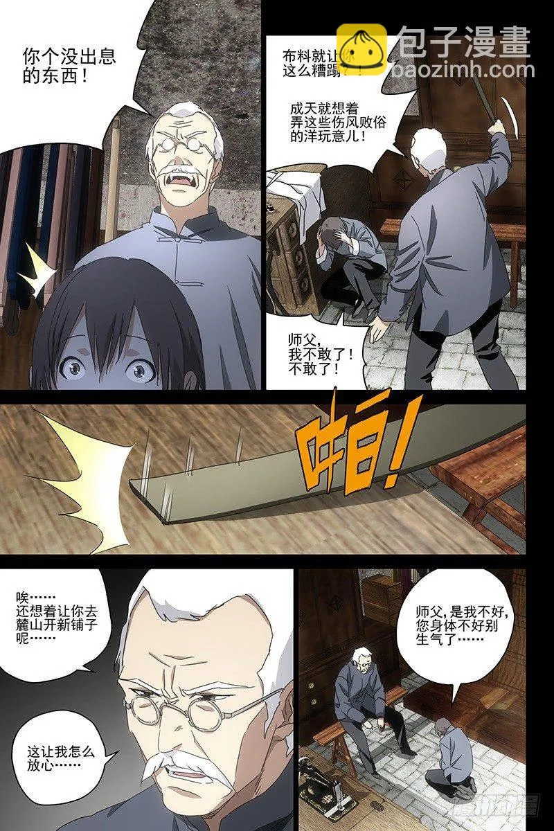 035红衣尸 十九 第3页