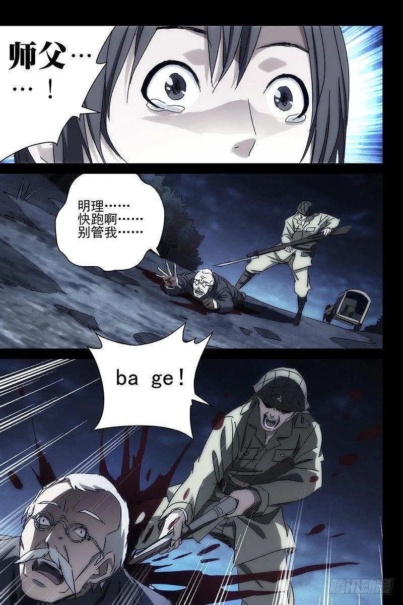 035红衣尸 十九 第5页