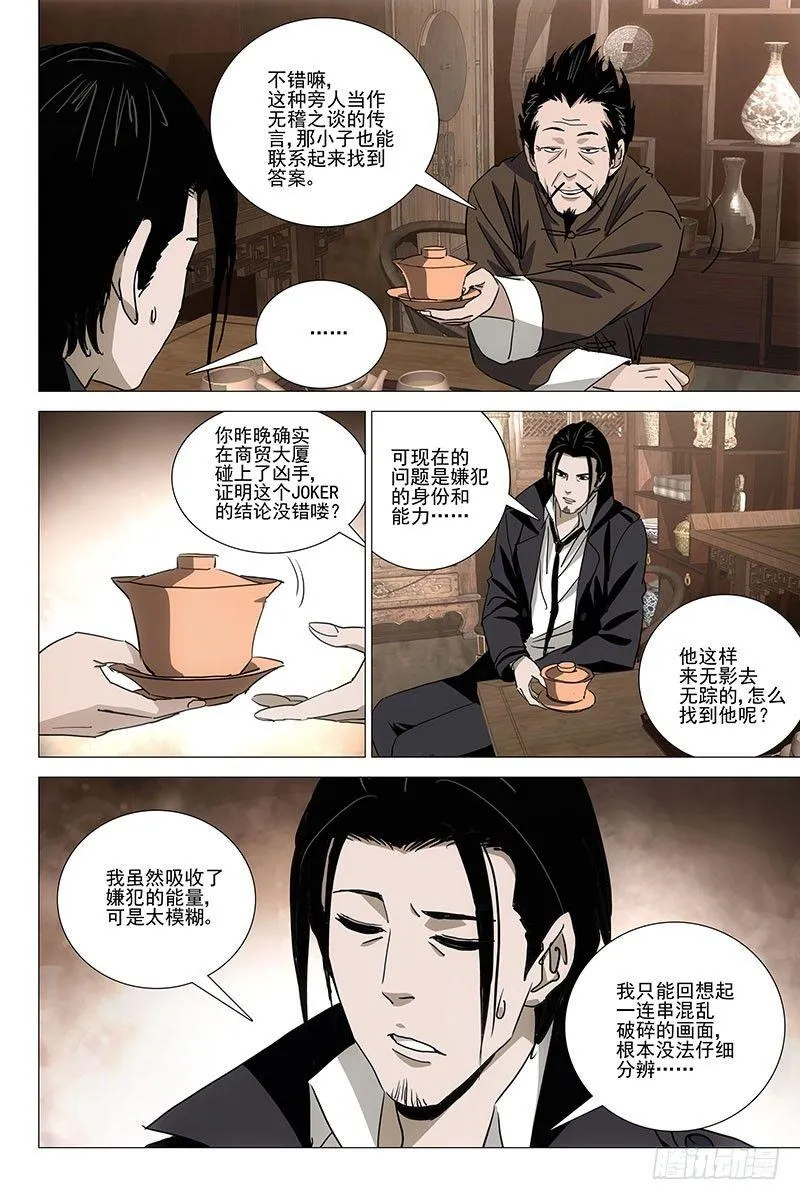 034红衣尸 十八 第2页