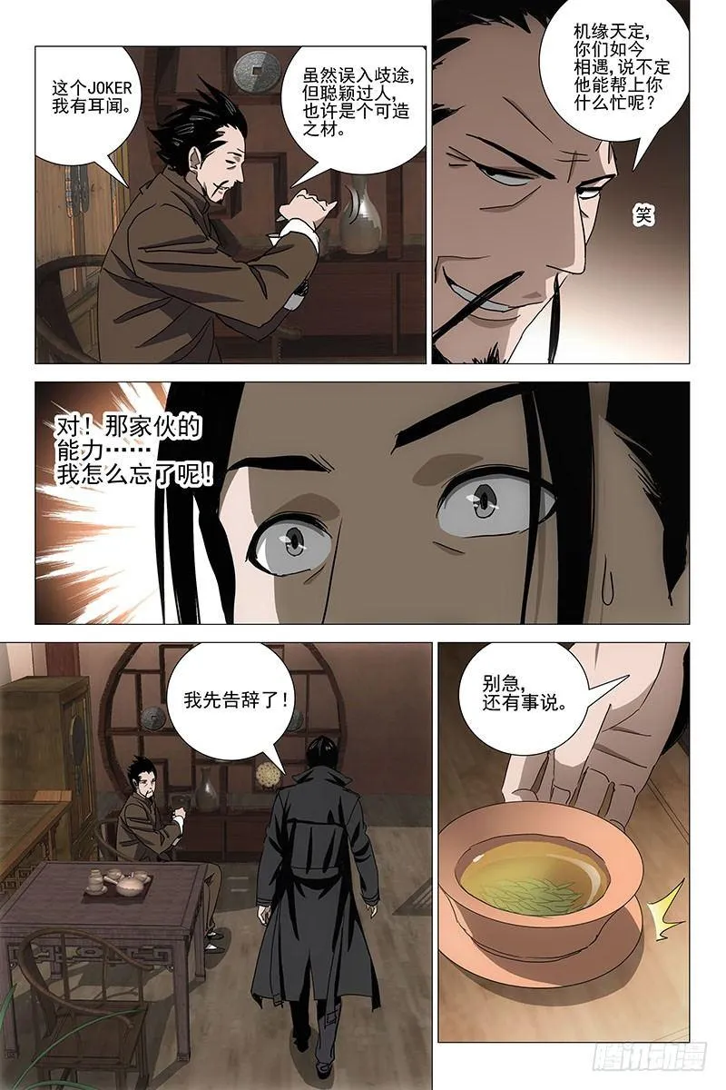 034红衣尸 十八 第3页