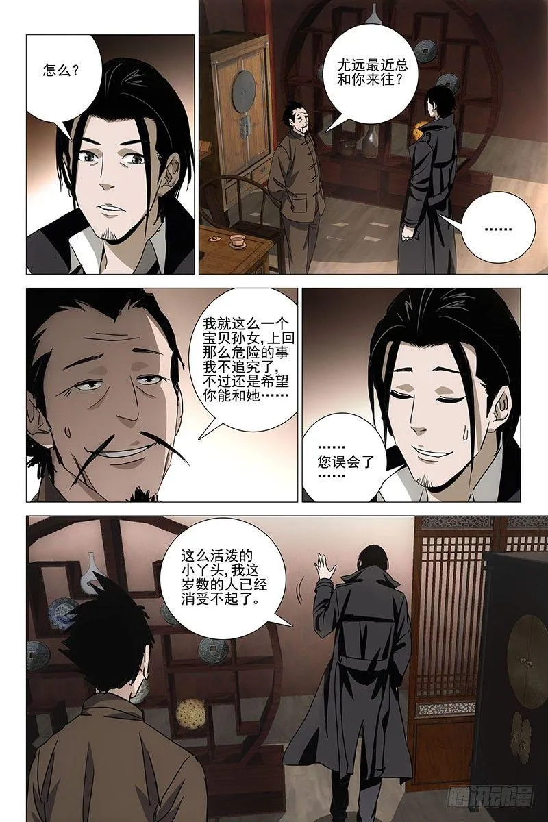 034红衣尸 十八 第4页