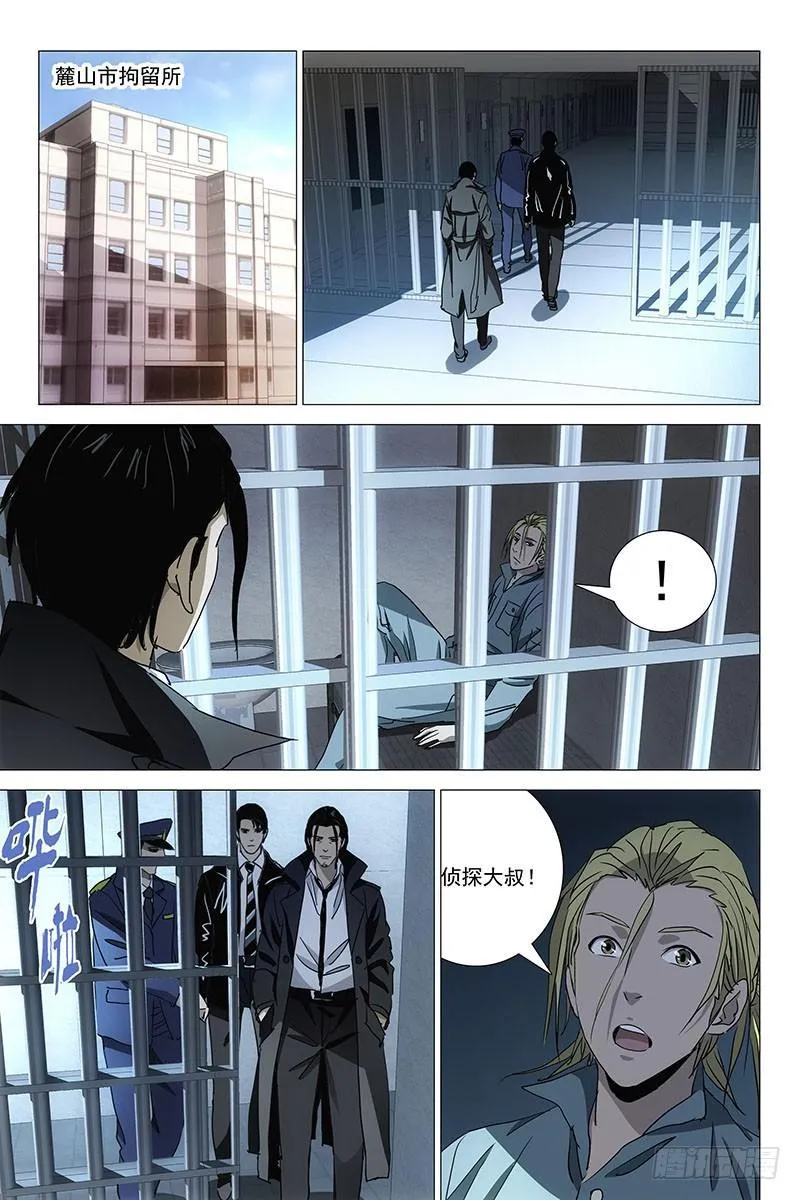 034红衣尸 十八 第5页