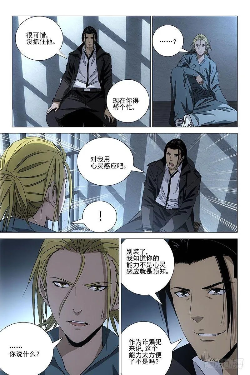 034红衣尸 十八 第7页