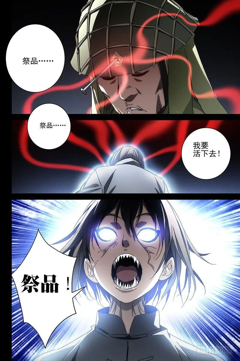 036红衣尸 二十 第4页