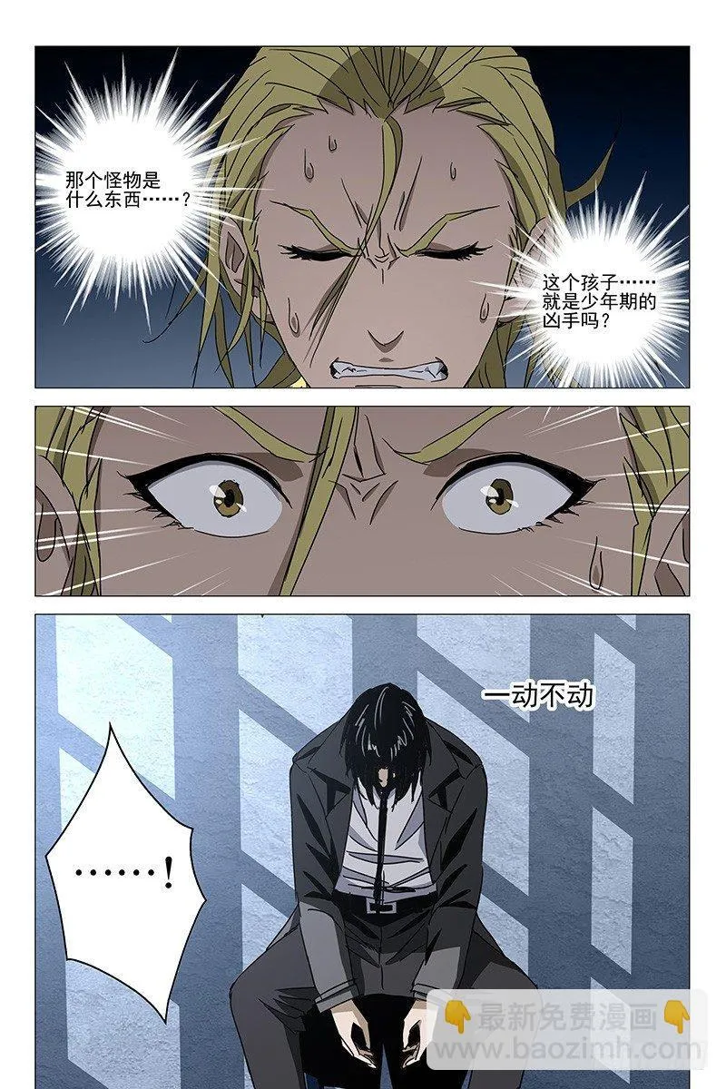 036红衣尸 二十 第5页