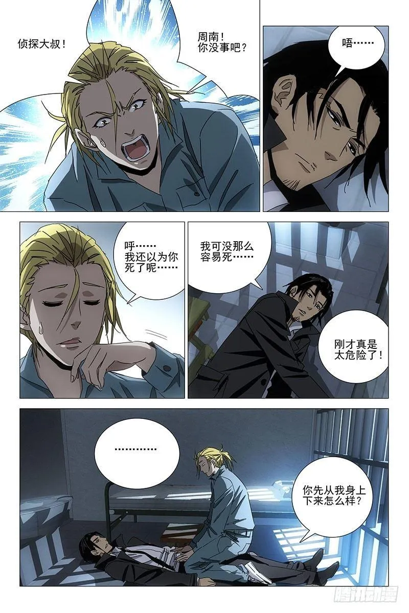 037红衣尸 二十一 第1页