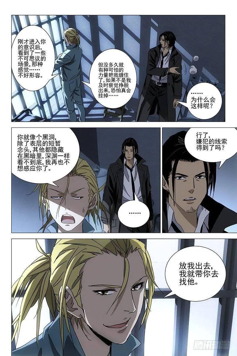 037红衣尸 二十一 第2页