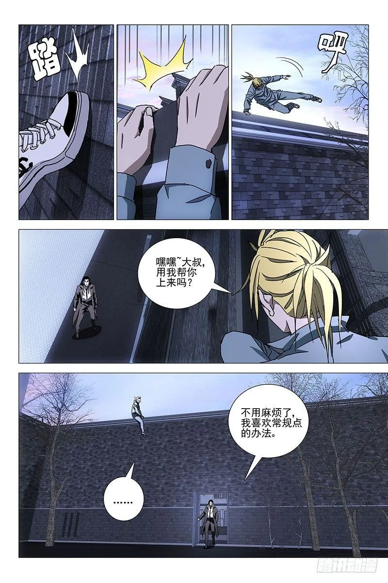 037红衣尸 二十一 第4页