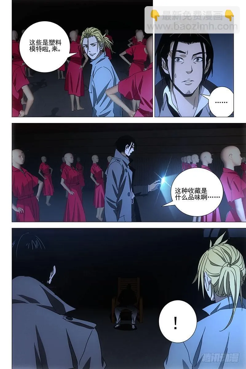 037红衣尸 二十一 第8页