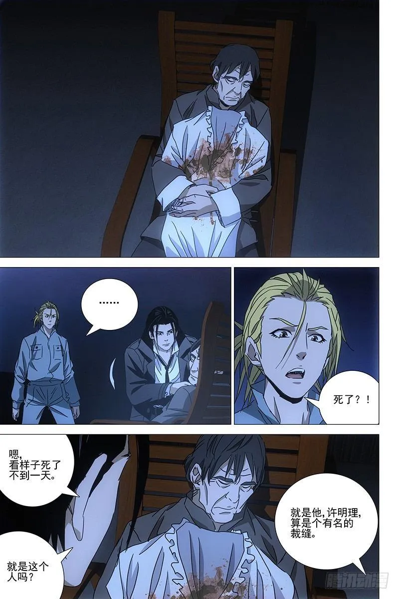 037红衣尸 二十一 第9页