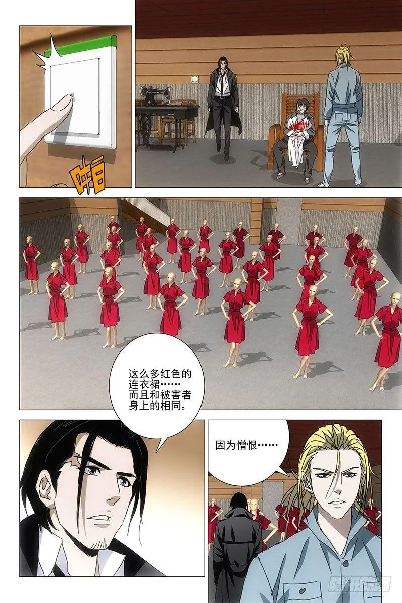 037红衣尸 二十一 第10页