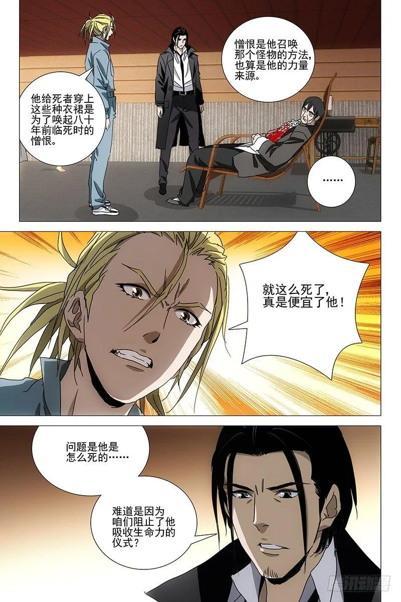 037红衣尸 二十一 第11页