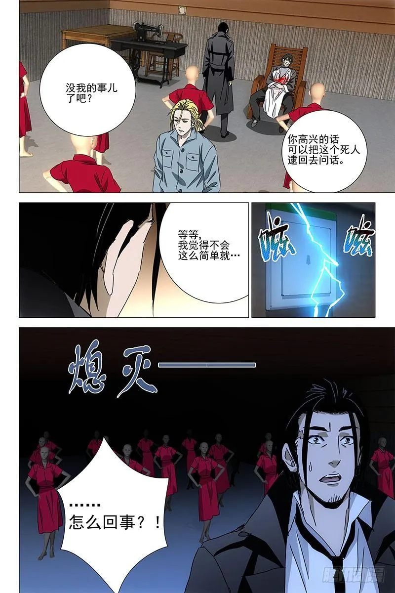 037红衣尸 二十一 第12页