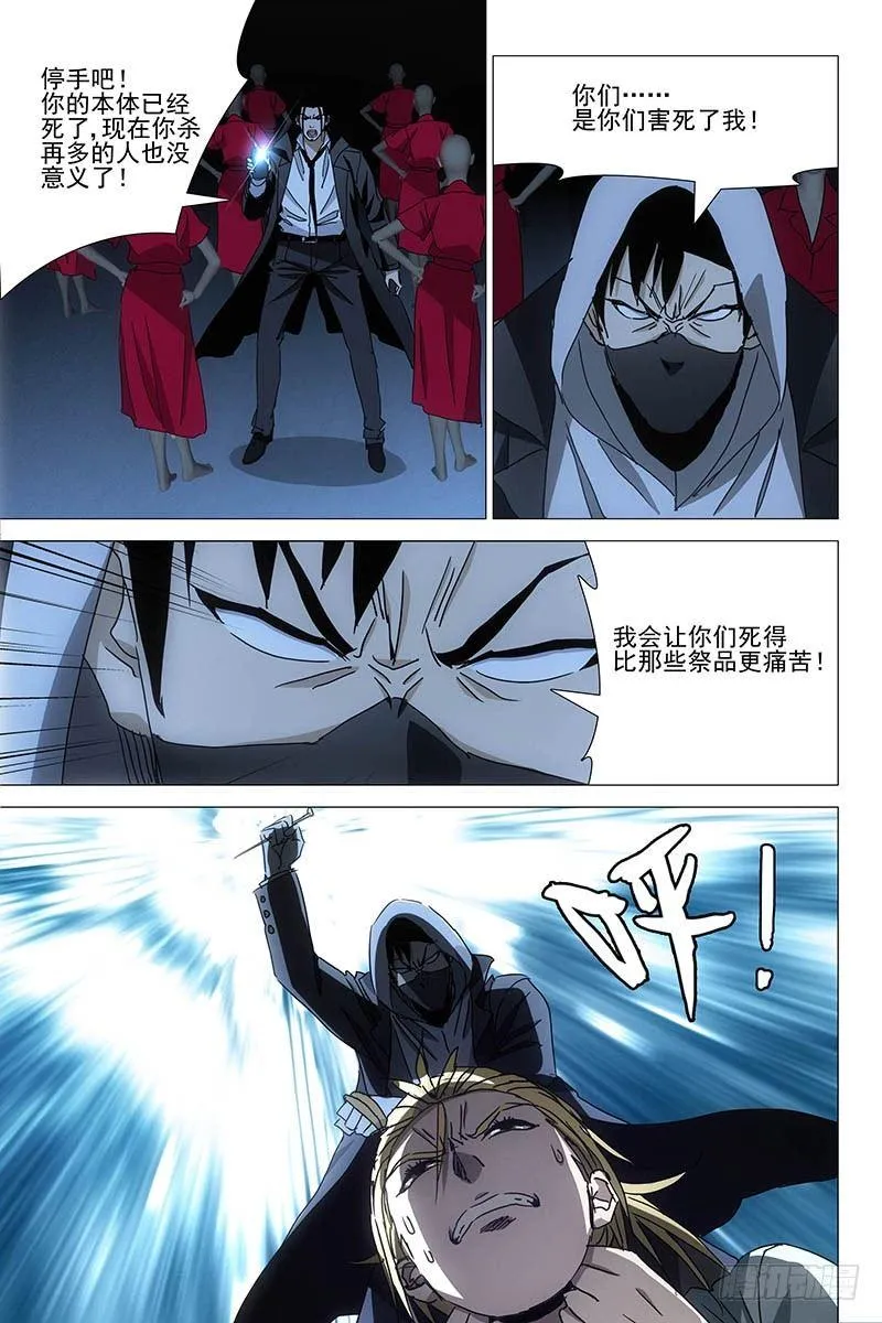 038红衣尸 二十二 第3页