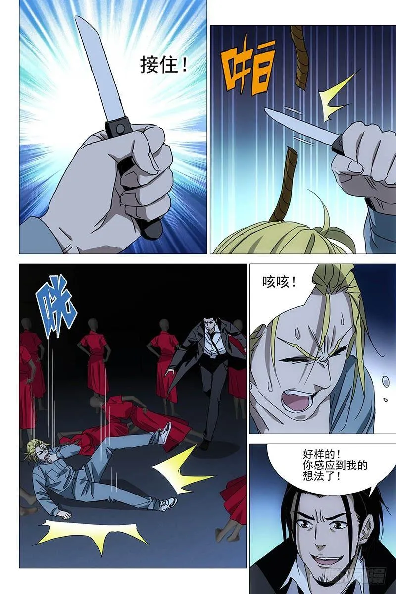 038红衣尸 二十二 第6页
