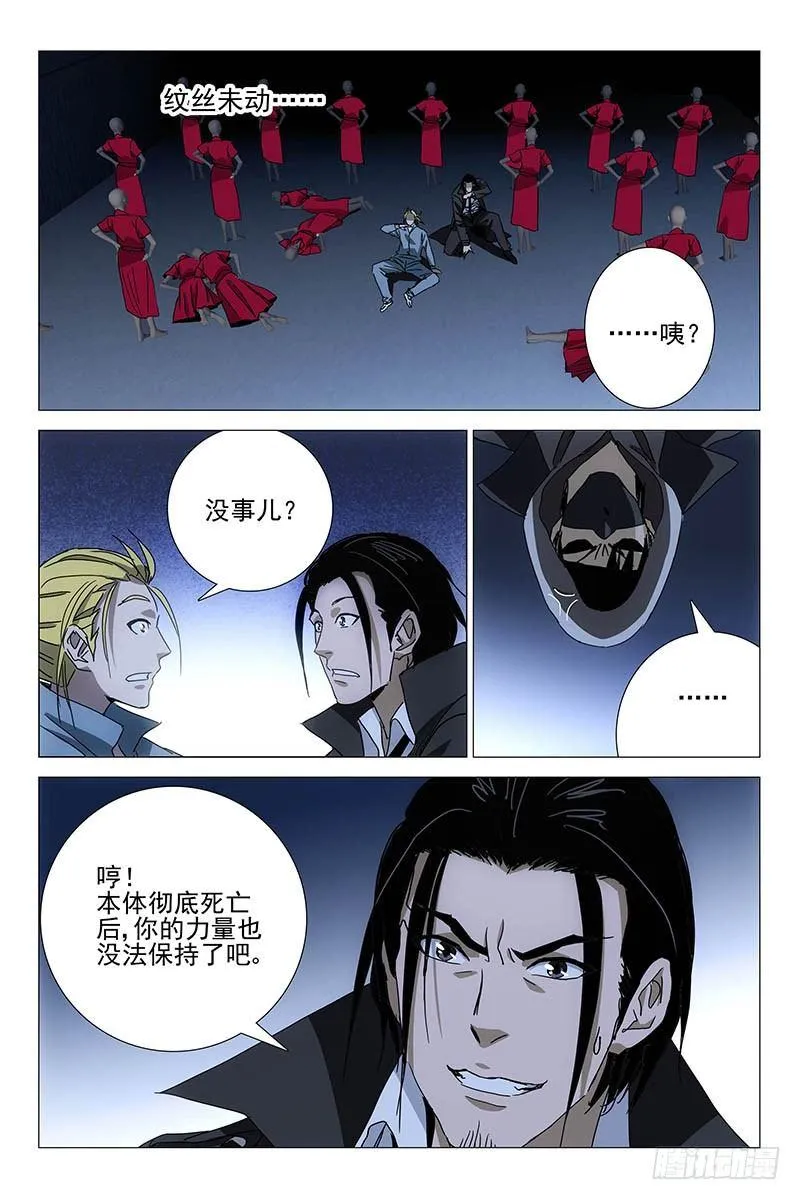 038红衣尸 二十二 第8页