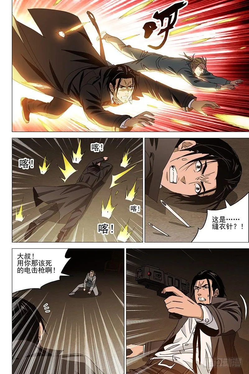 039红衣尸 二十三 第4页
