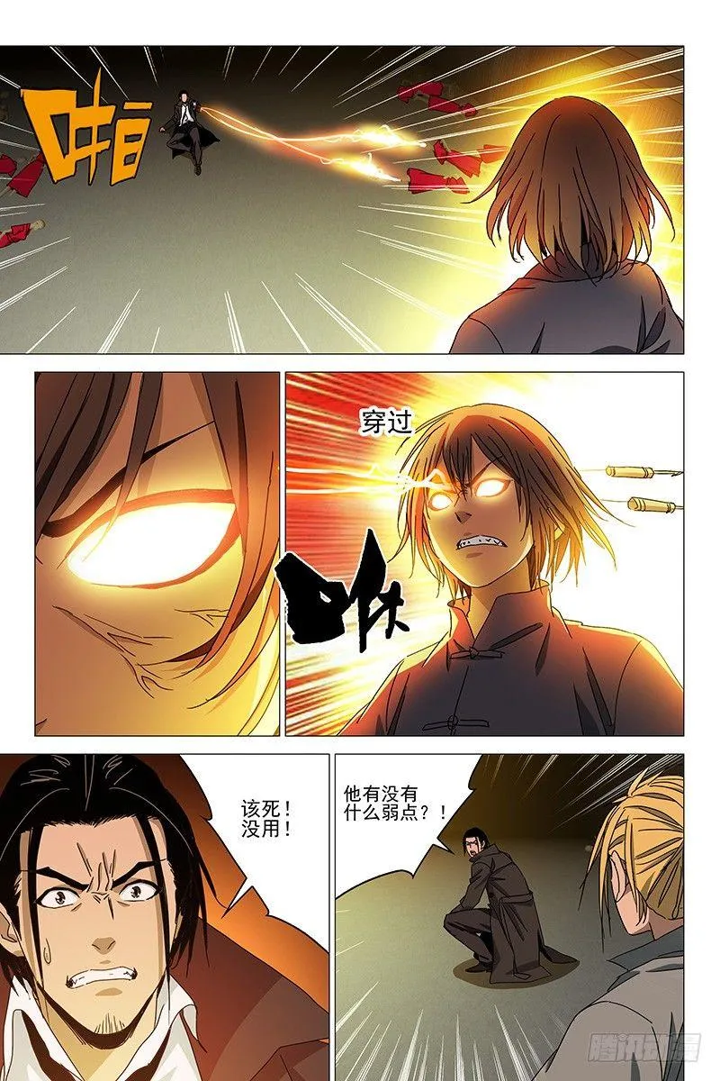 039红衣尸 二十三 第5页