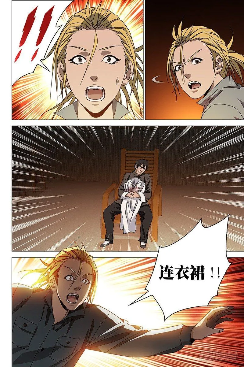 039红衣尸 二十三 第6页