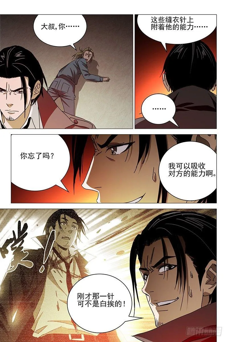 040红衣尸 二十四 第5页