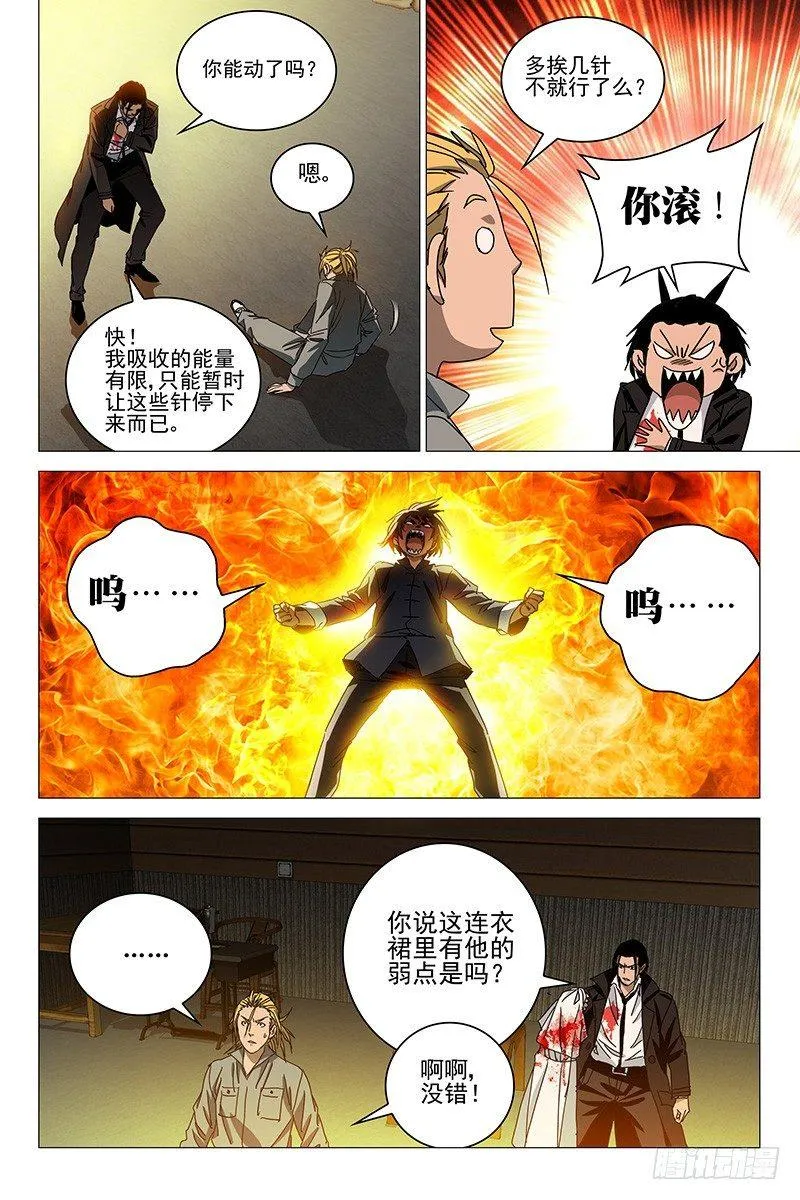 040红衣尸 二十四 第6页