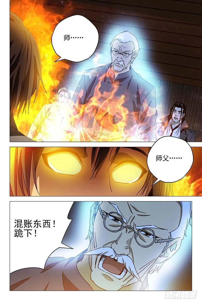 041红衣尸 二十五 第4页