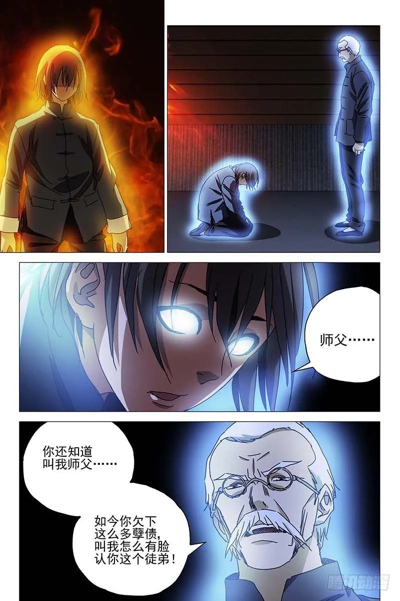 041红衣尸 二十五 第5页