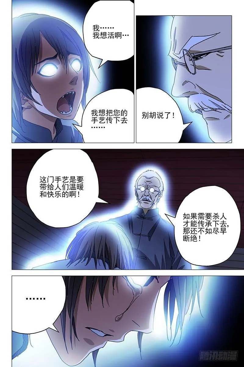 041红衣尸 二十五 第6页
