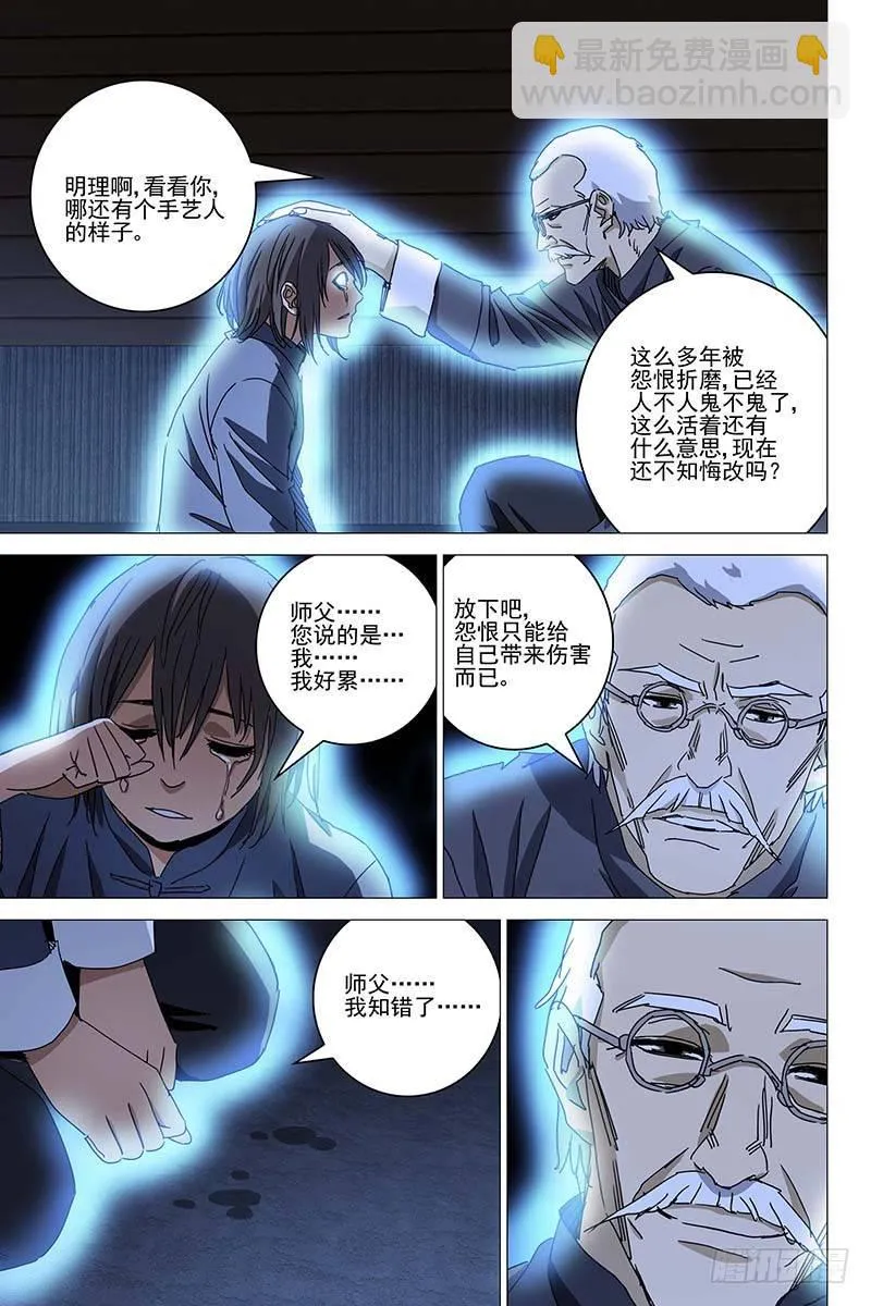 041红衣尸 二十五 第7页