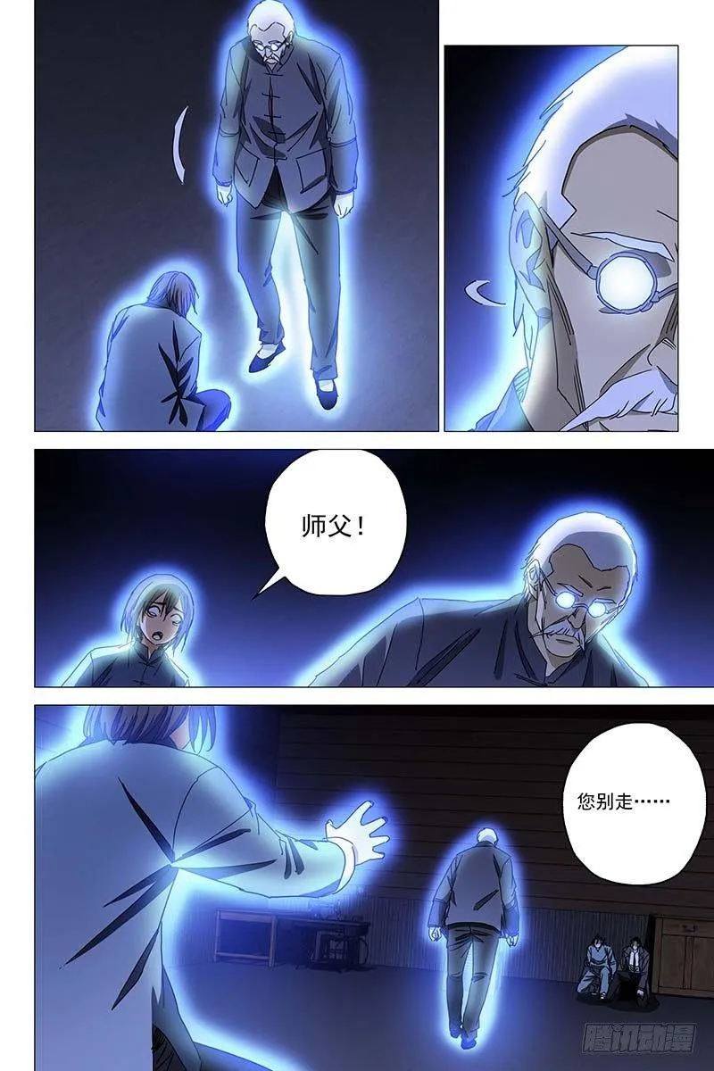 041红衣尸 二十五 第8页