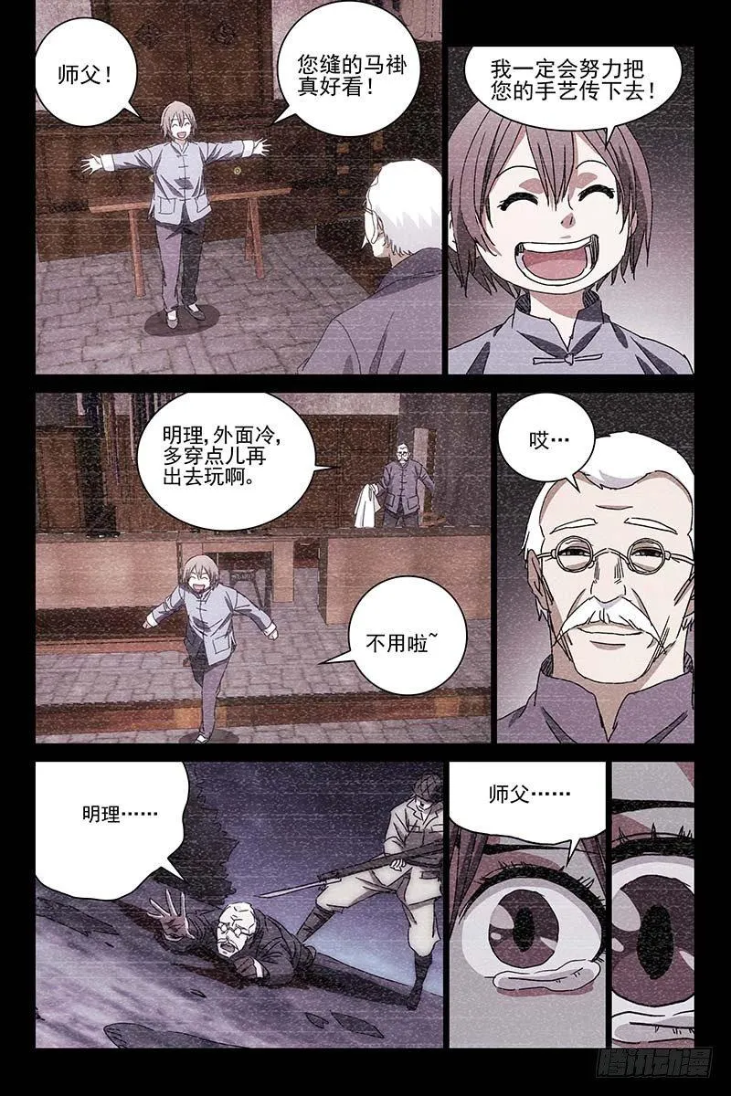 041红衣尸 二十五 第9页