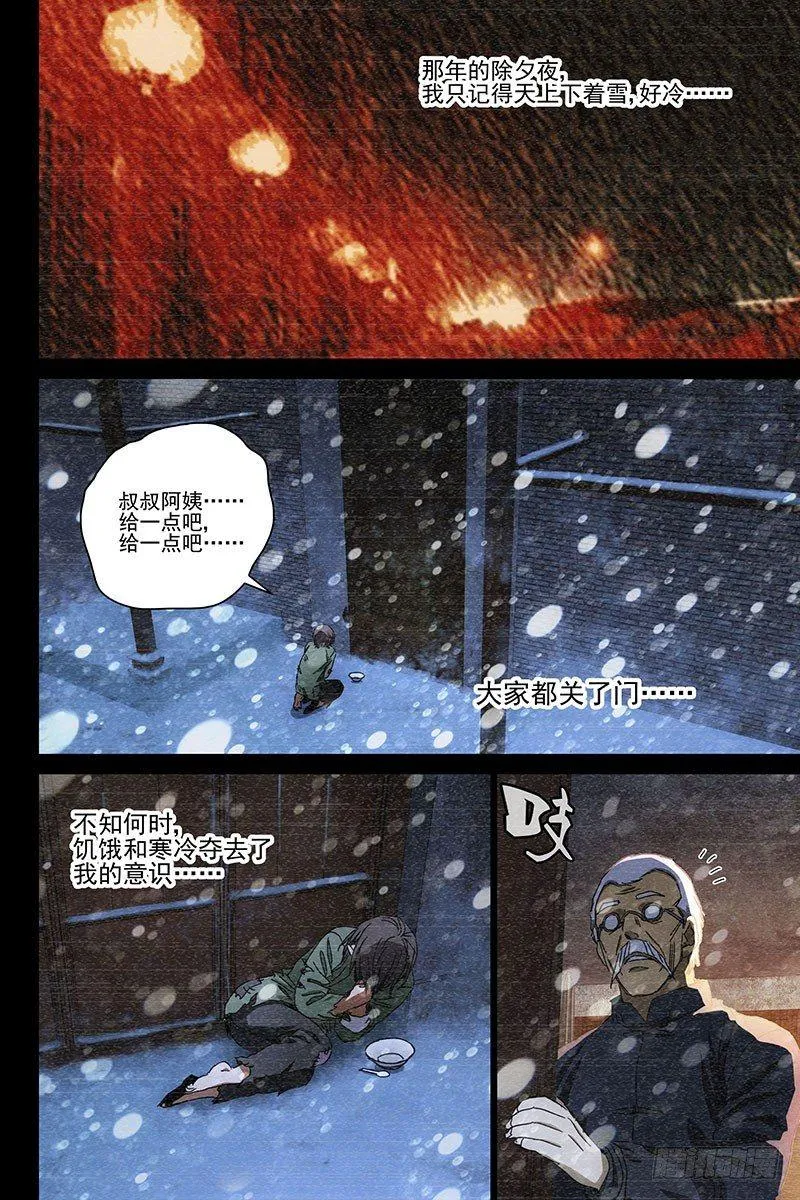 042红衣尸 二十六 第2页