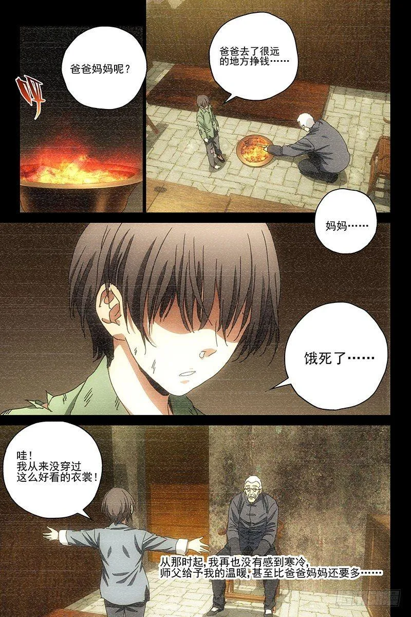042红衣尸 二十六 第3页