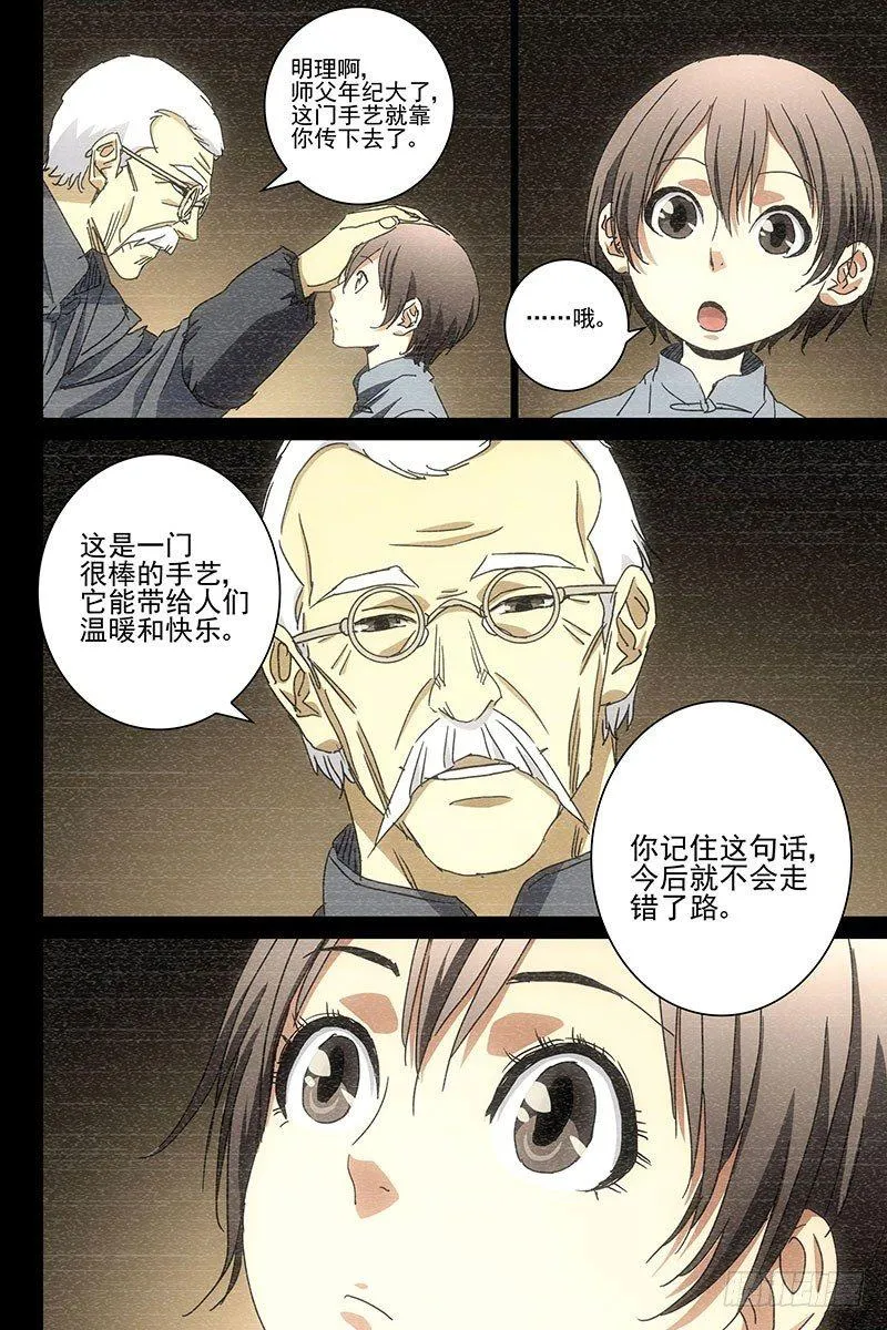042红衣尸 二十六 第4页