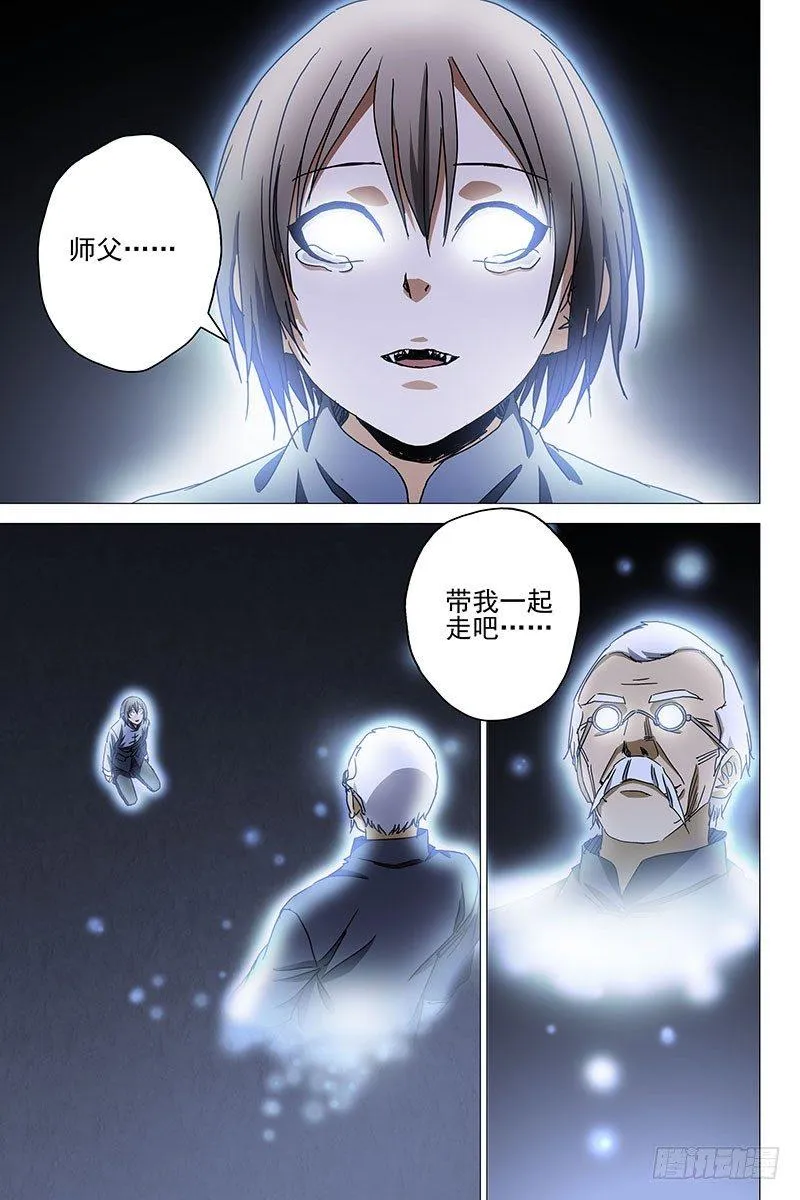 042红衣尸 二十六 第5页