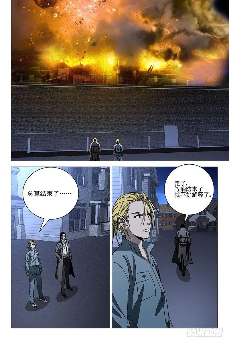 042红衣尸 二十六 第8页