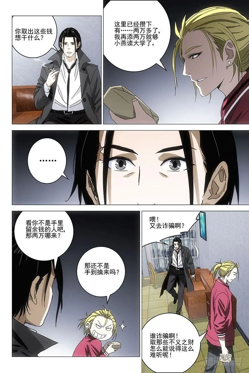 042红衣尸 二十六 第10页
