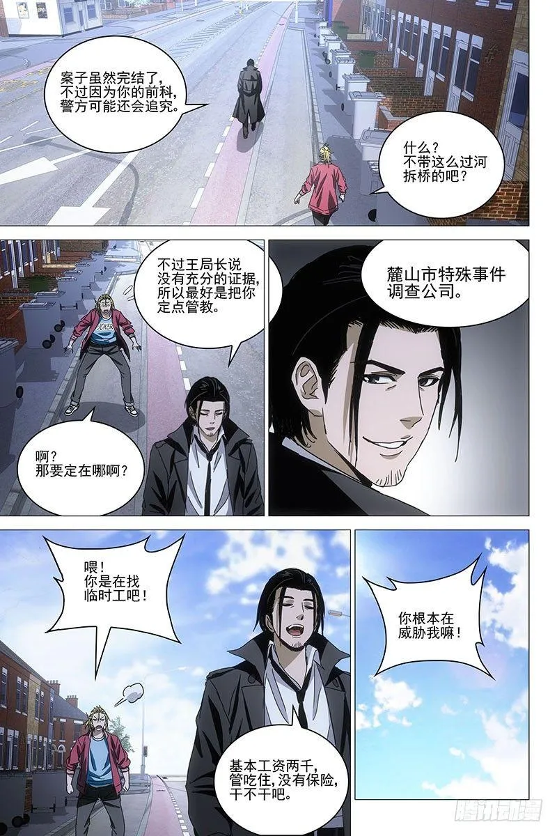 042红衣尸 二十六 第11页