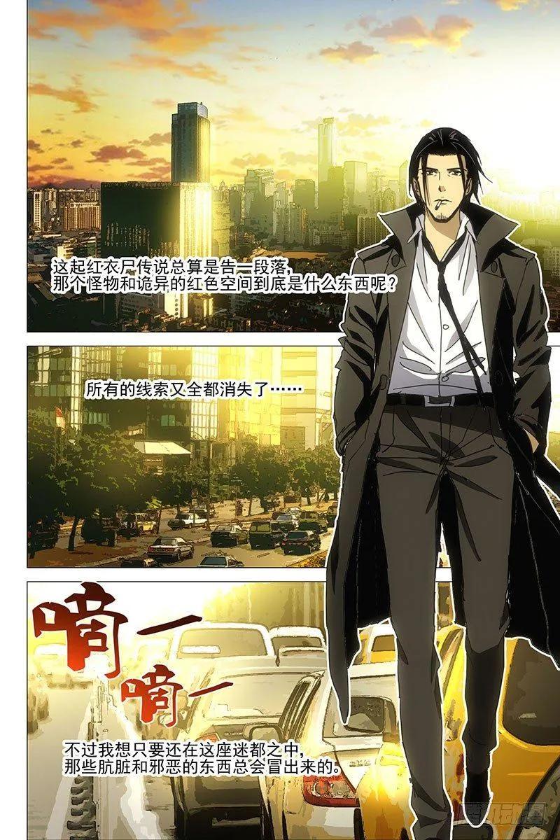 042红衣尸 二十六 第12页